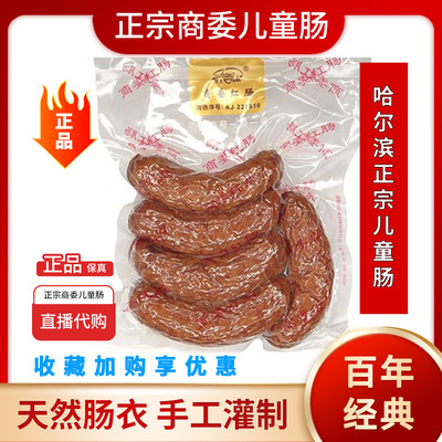 包邮二袋蒜香正宗哈尔滨商委红肠儿童肠原厂塑封特产开袋即食