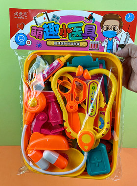萌趣小医生仿真过家家模型小孩认知早教儿童玩具孩子礼品商超混批
