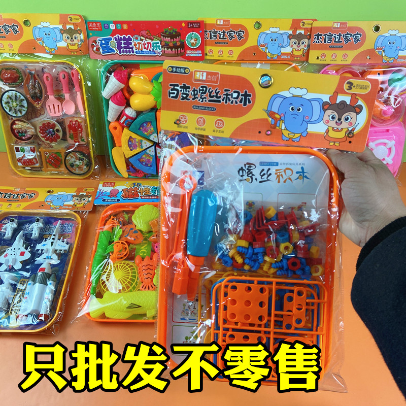 混散批儿童过家家系列盘子玩具摆地摊夜市游乐园幼儿园便利店货源