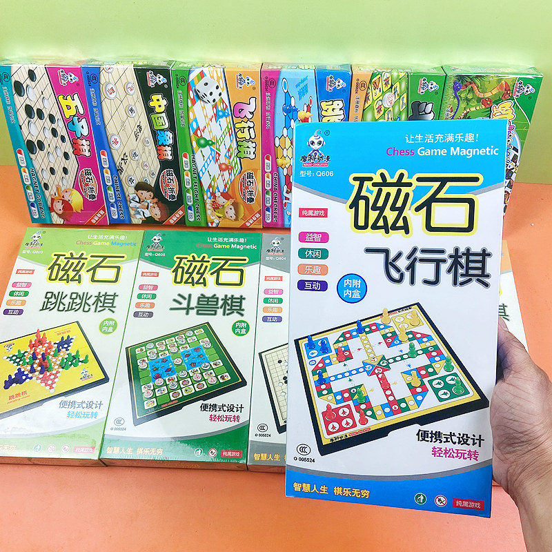 可折叠磁性磁石棋盘棋子儿童益智对战飞行棋五子象棋斗兽蛇梯跳棋