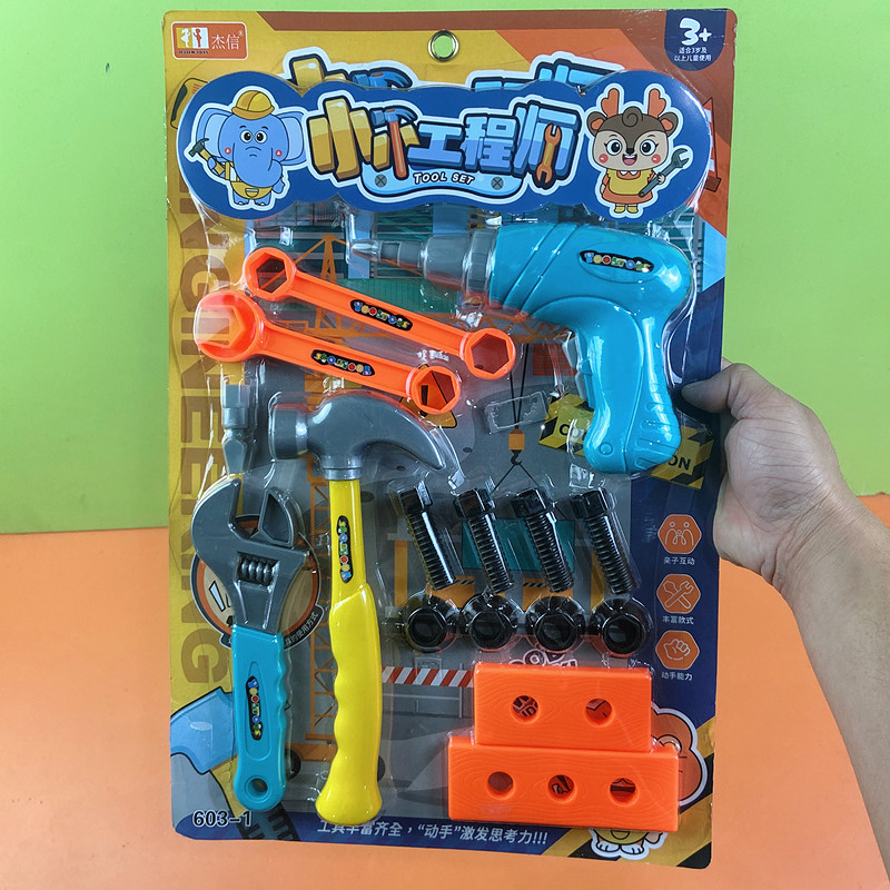 螺丝刀工具锤子扳手电钻模型儿童玩具挂板小小工程师男孩宝宝混批