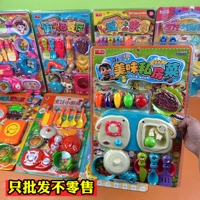 儿童过家家厨房卡板玩具批发价