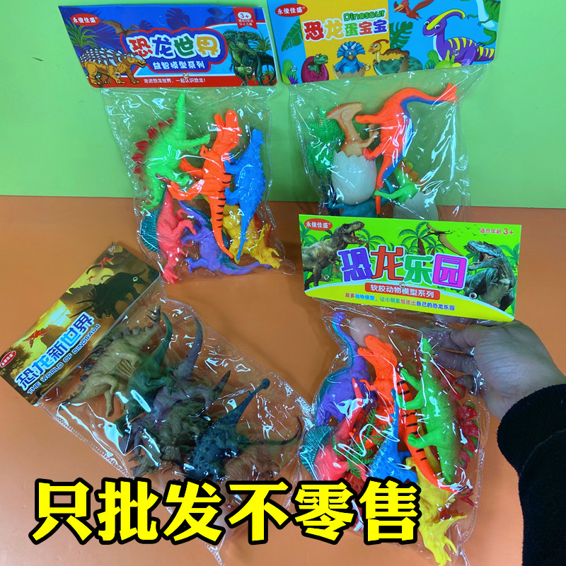 混批散批恐龙静态模型早教认知儿童玩具摆摊夜市广场公园商店货源
