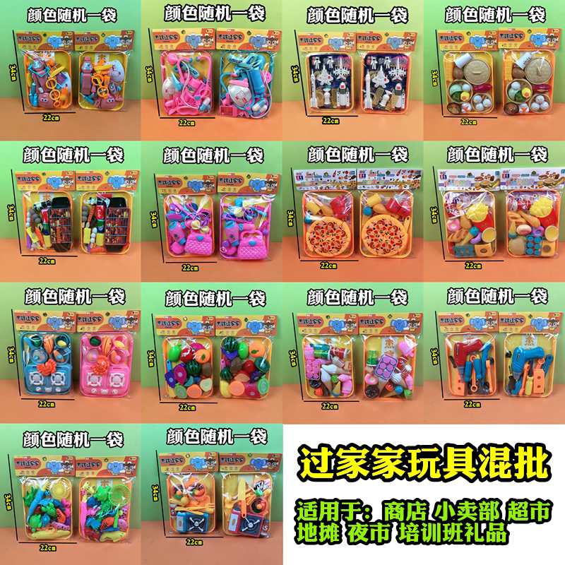 儿童杰信玩具过家家盘子系列培训班幼儿园积分兑换商超小卖部货源