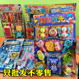 散批挂板卡纸板儿童玩具过家家系列小朋友喜爱热卖摆地摊夜市货源