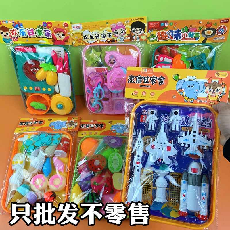 混批散批儿童过家家盘子袋装模型系列摆摊夜市小卖部商店赶集货源