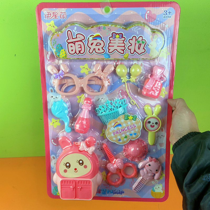萌兔美妆仿真过家家漂亮女孩饰品儿童玩具混批摆摊夜市小卖部货源