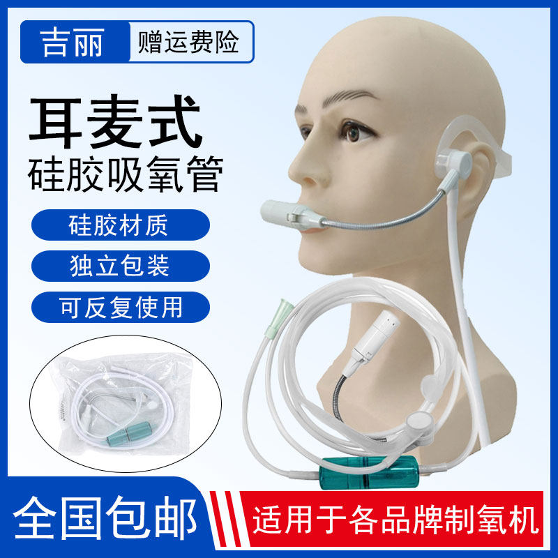 耳麥式吸氧管醫用制氧機輸氧管飛利浦康尚江航海龜愛爾泰通用包郵在類目 OTC藥品/醫療器械/計生用品, 醫療器械, 呼吸配件（器械）中 - 來自Buy2taobao.com提供專業的淘寶代購服務