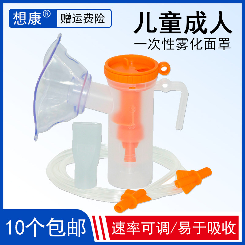 医用家用压缩雾化器面罩儿童婴幼儿款雾化面罩雾化杯雾化套装现货|ruв категории ОТК лекарств/медицинское оборудование/МФПР товаров, медицинское оборудование, форсунка - от Buy2taobao.com для оказания профессиональной услуги покупки агента Taobao