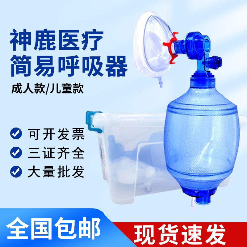 神鹿医用简易呼吸器人工复苏器