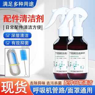 想康呼吸机面罩清洗剂通气管路湿化器雾化面罩清洁剂通用配件