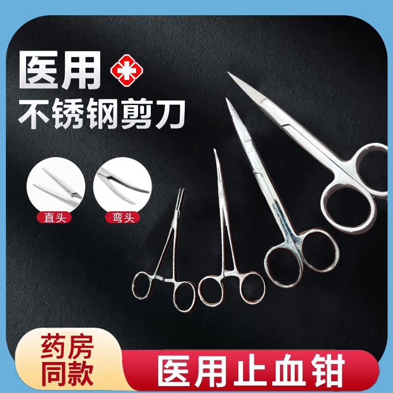 医用剪刀不锈钢止血钳手术剪组织剪美容眼科剪子护士拆线剪纱布剪