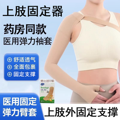医用弹力袖套上肢固定器