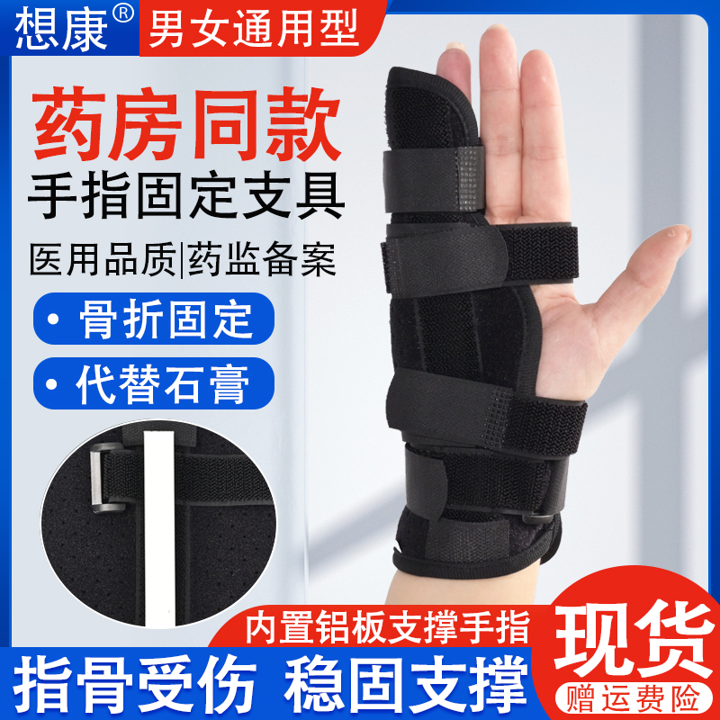 医用手指骨折固定指套夹板护具