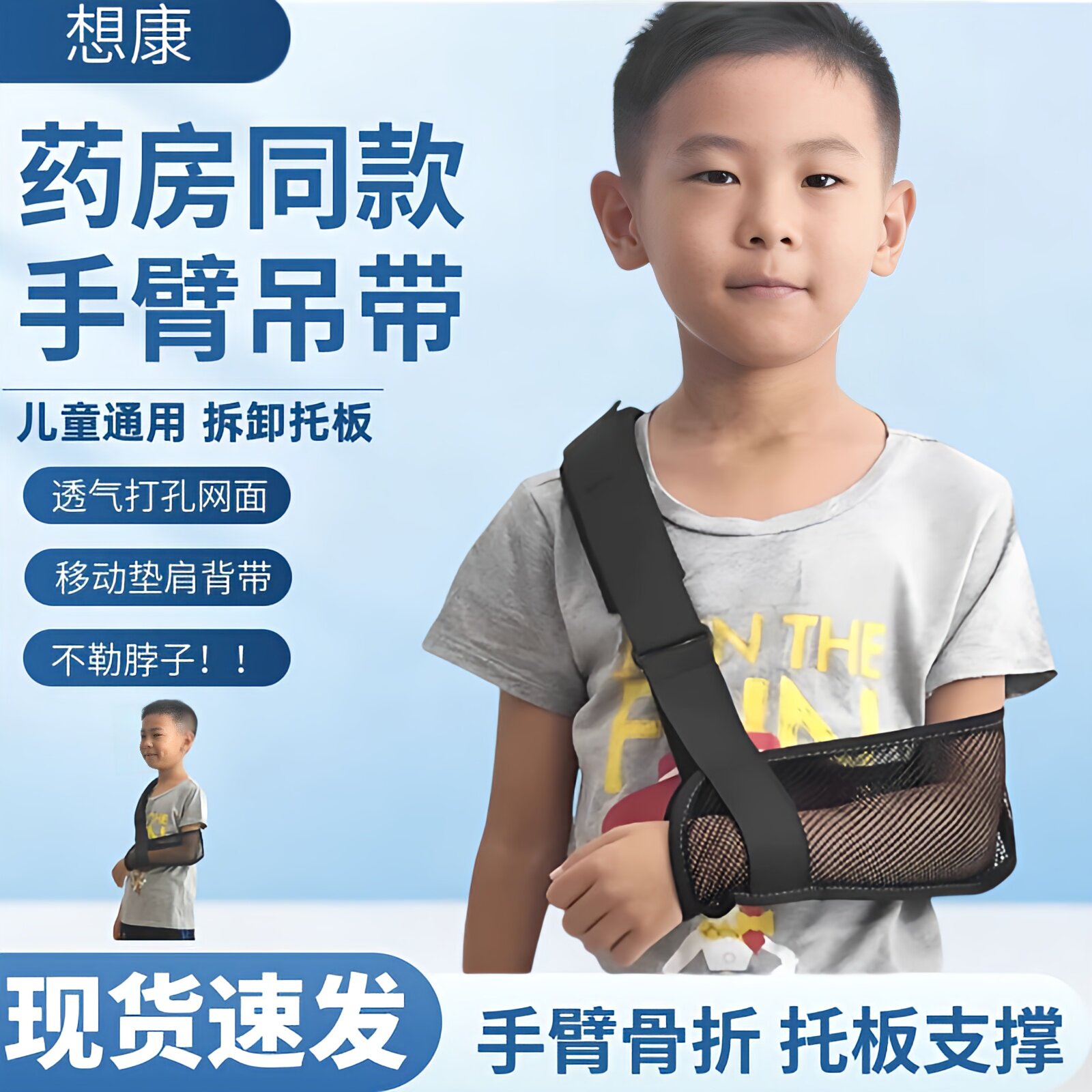 医用儿童手臂骨折吊带前臂肘关节支具胳膊锁骨脱臼固定带透气护具
