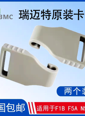 瑞迈特呼吸机F1B口鼻面罩原装卡扣 F5A N4面罩挂钩卡子呼吸机配件