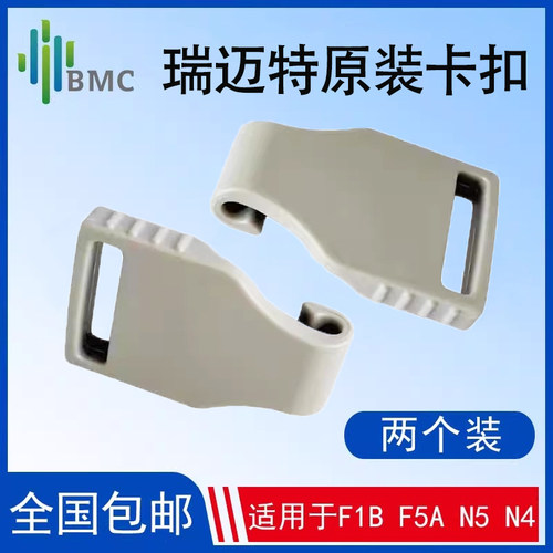 瑞迈特呼吸机面罩原装卡扣挂钩