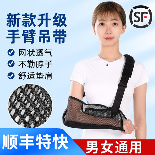 医用成人手臂骨折吊带固定护具