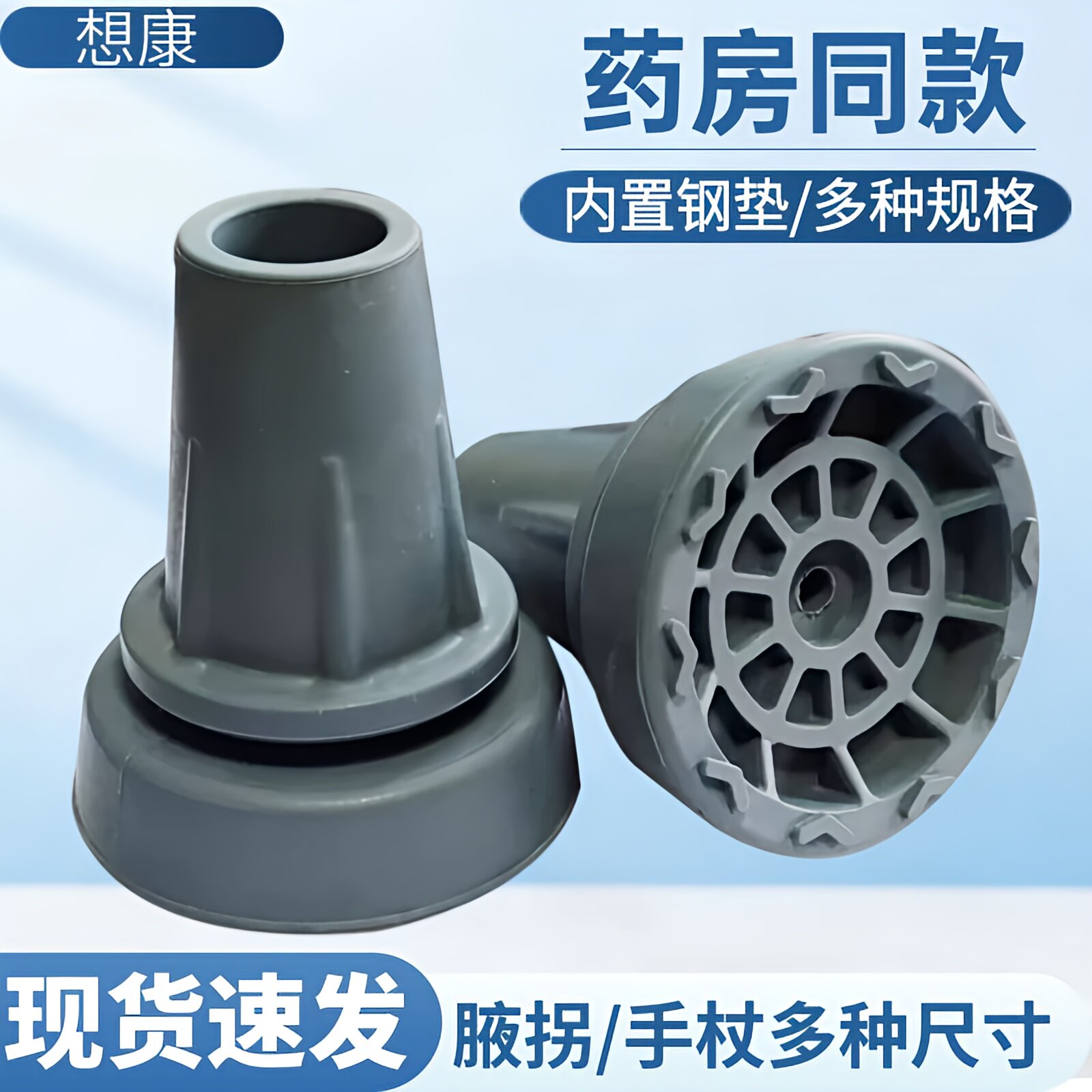 医用拐杖脚垫防滑头防滑套脚垫底座橡胶脚垫拐棍手杖胶头拐杖配件