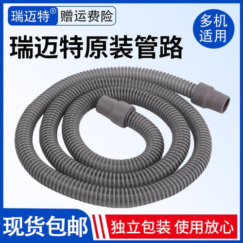 瑞迈特呼吸机原装管路呼吸机配件