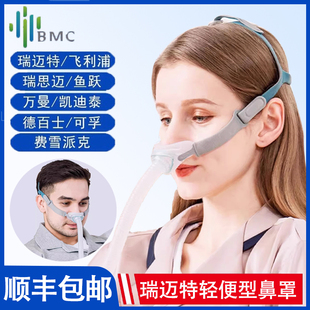 瑞迈特呼吸机鼻罩N6通气面罩打呼噜打鼾鼻枕瑞思迈各品牌通用配件