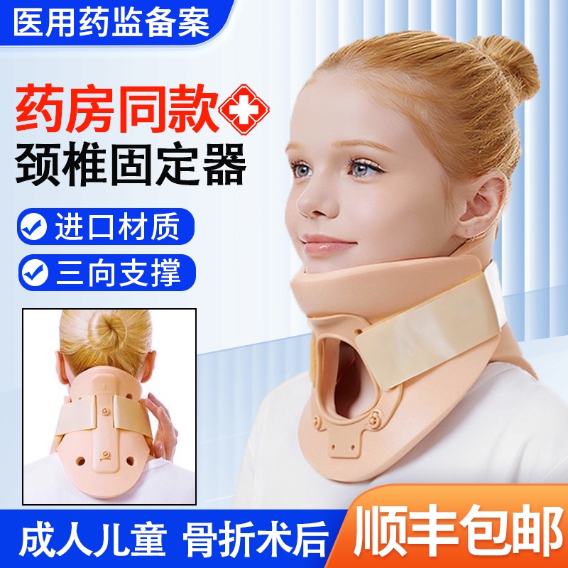 医用颈托成人儿童颈椎骨折牵引器