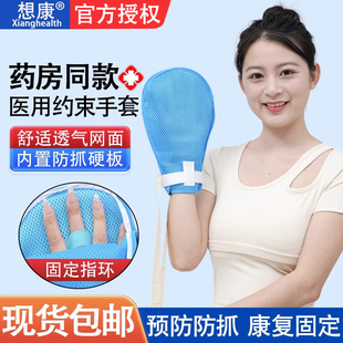 医用约束手套卧床老人防抓挠病人护理防拔管防自伤束缚手腕固定带