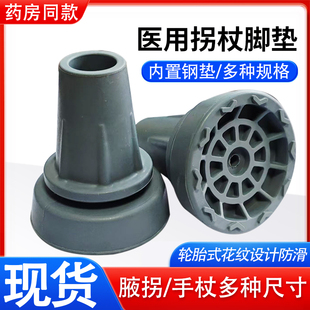 医用拐杖脚垫防滑头防滑套脚垫底座橡胶脚垫拐棍手杖胶头拐杖配件
