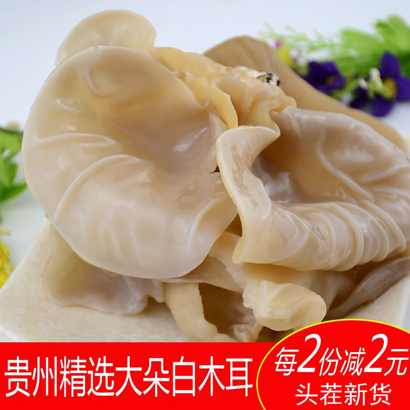 26年贵州白木耳精选大朵500g白竹耳竹子菇白玉木耳干货散装白毛耳