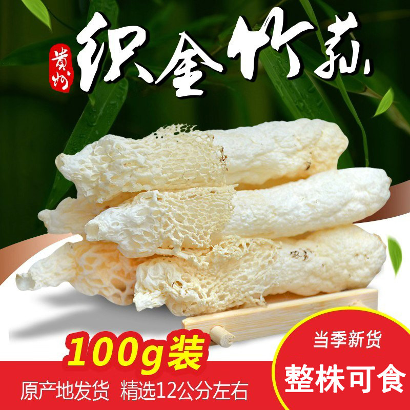25年贵州织金竹荪精选12cm左右100g红托短裙竹笙花肉厚食用菌干货