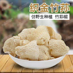 贵州织金竹荪帽100g原产地发货食用菌精选红托短裙竹毛肚干货肉厚