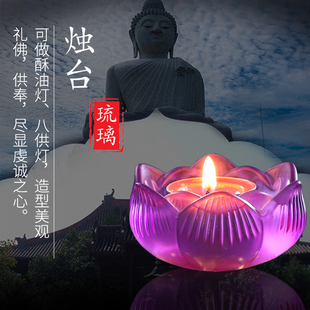 佛灯酥油灯耐高温莲花玻璃寺庙家用烛蜡台油灯两用长明供灯座包邮