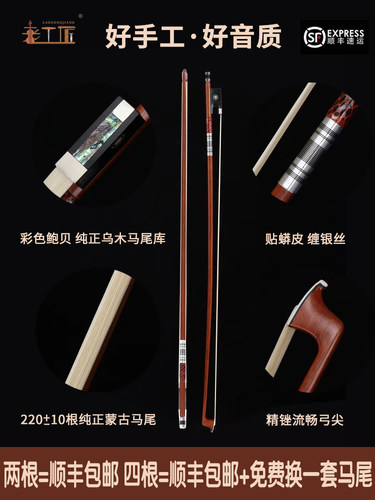 A级铁杉木A级蒙古马尾小提琴弓杆