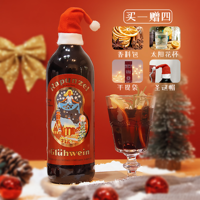 买一送四 长发公主圣诞热红酒德国原装进口晚安甜红葡萄酒 1L现货