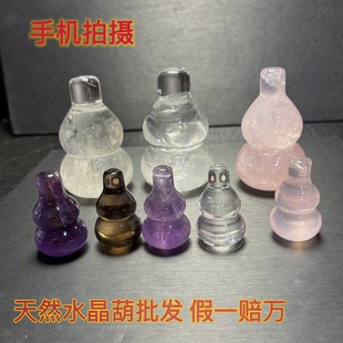 茶水晶粉水晶葫芦摆件 20厘米天然白水晶葫芦紫水晶球黄水晶