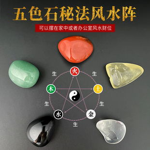 五色水晶 天然五行水晶石 风水阵 风水摆件 五色石 五色土