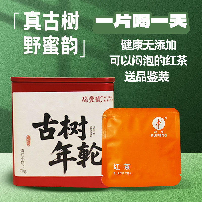 云南古树滇红红茶小饼单芽果蜜香