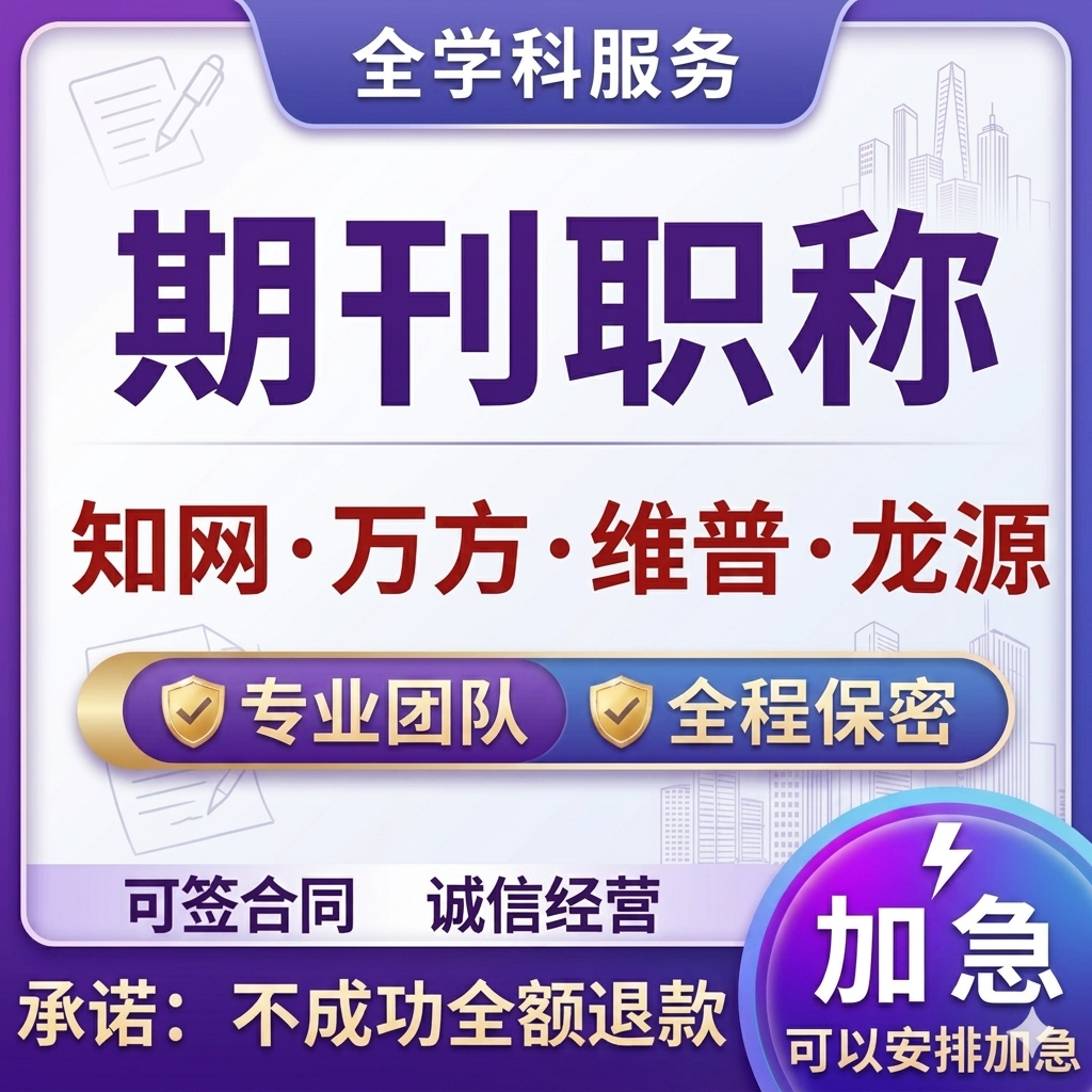 SCI核心期刊职称省级普刊文章北大中文投稿杂志社EI会议翻译SSCI