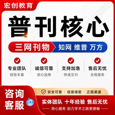 CN普刊省级投稿文章发表发文章翻译评职称刊物咨询服务