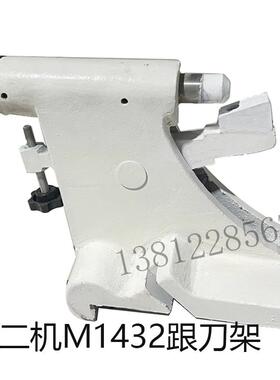 北京二机M1432外圆磨床配件M1432CM1332C跟刀架中心架磨床托架