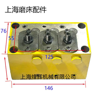 MQ1350 M1450 147 1363 1463 8440 磨床三点润滑阀液压阀稳定阀