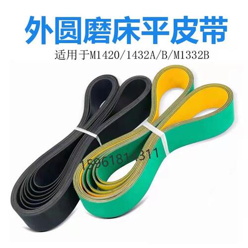 上海机床厂M1432A  M1432B 内圆磨床皮带同步带平皮带