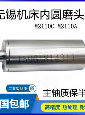 内圆磨M2110C主轴磨头 外圆磨床内磨头 正品品内圆磨床配件