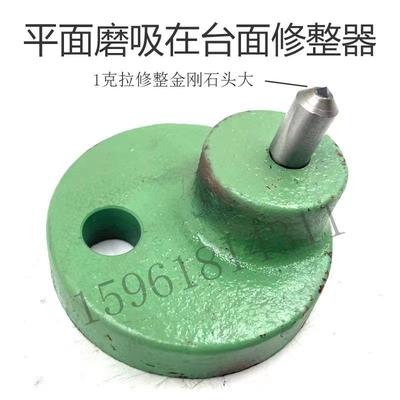 砂轮修正修整器71307140