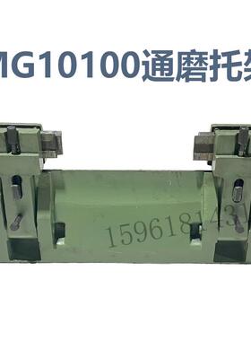 无锡机床厂MG10100 M10100 通磨托架 精度高铸件厚重无心磨床配件