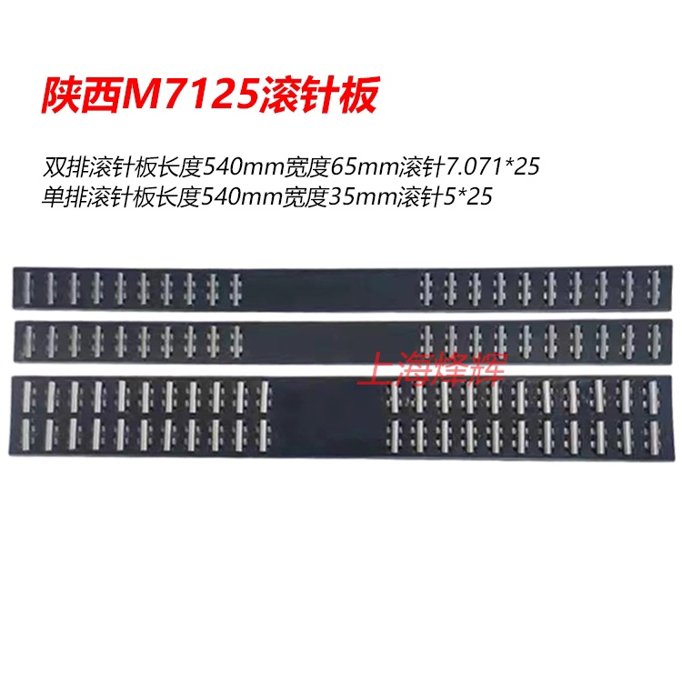 陕西M7125高精度磨床滚板滚针排滚针导轨保持架滚针框-封面