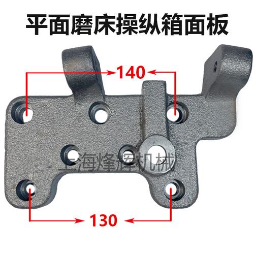 杭机7130/7132蝴蝶板 限位块撞块操纵箱换向面板总成平面磨床配件
