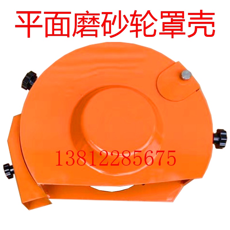 杭机 南通M7130H /S 7132 7140平面磨床砂轮防护罩 四川通用型