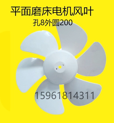 杭机桂北7130 7132 7140平面磨床风叶风扇主轴风叶平面磨床配件