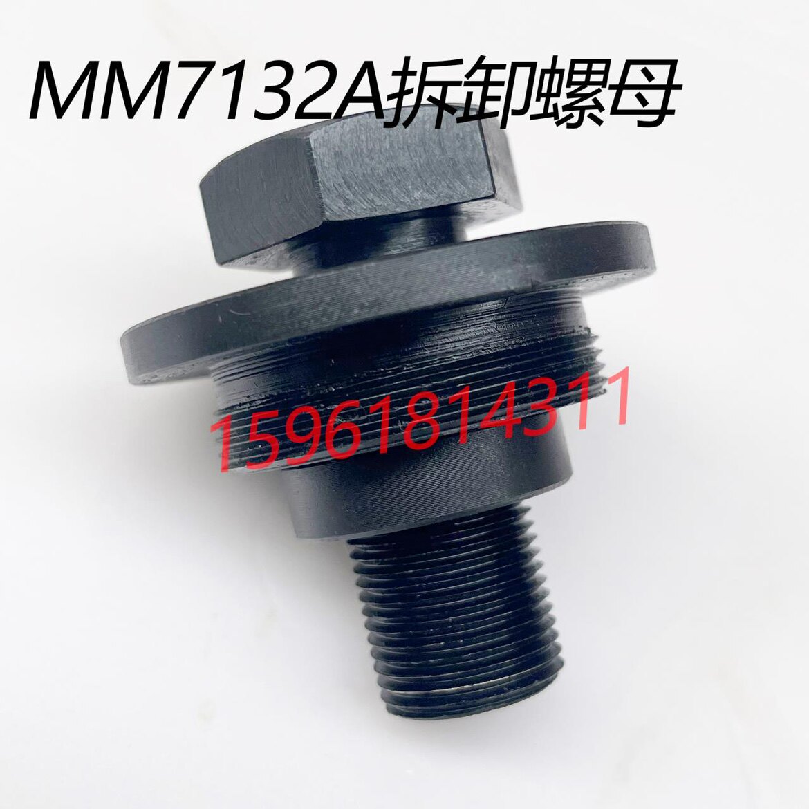 磨床配件杭机MM7132A砂轮夹盘拆卸螺母 7132拆卸工具平面磨床配件